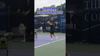 TS테니스 장장호 코치님의 포핸드 레슨. 테니스에서 리듬감이 중요한 이유 #hit #the #top #tennis #테니스 #shorts #forehand #swing #coach