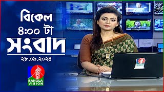 বিকেল ৪টার বাংলাভিশন সংবাদ | ২৮ সেপ্টেম্বর ২০২৪ | BanglaVision 4 PM News Bulletin | 28 Sep 2024