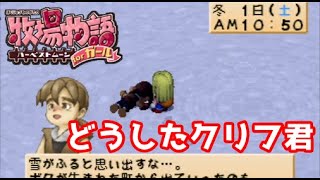 【レトロゲー女性実況】懐かしの元祖牧場物語を初見で楽しむ！１年目 冬 １日目【牧場物語 ハーベストムーン for ガール】