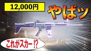 光り輝くスカー登場！ガチャ200連で当たるのか!?【PUBGモバイル】