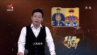 《经典传奇》康熙景陵内棺喷火吓坏盗贼20171102[高清版]