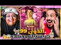 مستحيييييل شكرا يا ويلي على كريستيانو رونالدو 99 🔥🔥 الحظ التاريخي 😱😱