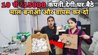 10 से ₹15000 कंपनी देगी घर बैठे,बाहर जाकर बेचने की जरूरत नहीं #buybackbusiness | Small business idea