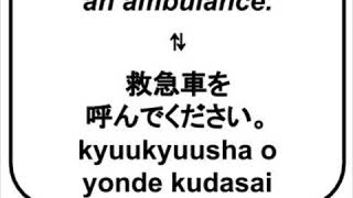 【Japanese】Please call an ambulance. ⇄ 救急車を呼んでください。 ( 日本語 日语 日文 일본어 japanese giapponese )