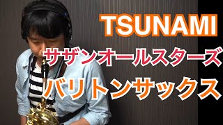 TSUNAMI/サザンオールスターズ〜バリトンサックスソロ〜