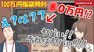 【1枚で○○万円!?】100万円福袋でとんでもない超高額カードを引き当てる加賀美ハヤト【にじさんじ切り抜き】