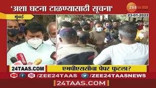 MPSC Exam Paper Leak? | ABVP चा नागपुरात राडा ! पेपर फुटल्याचा दावा करत जोरदार आंदोलन | zee 24 taas