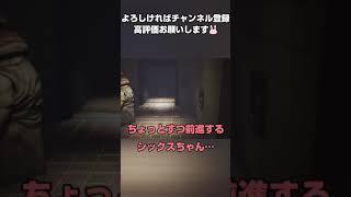 【リトルナイトメア】敵の動きが遅すぎて隠れてるところから早く出たいシックスちゃん（我慢できなかった） #shorts