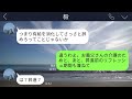 【line】義父の介護を私に丸投げして姑と旅行に行った夫「ママと楽しんでる間ジジイの面倒よろしく」→義父と楽しく過ごしたら義実家が悲惨なことになった…w【総集編】