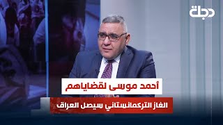 المتحدث باسم الكهرباء أحمد موسى: وقعنا اتفاقية مع تركمانستان لتزويد العراق بالغاز