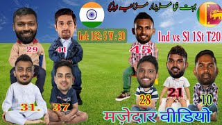 Cricket Comedy Ind vs Sl | Hardik Pandya Dasun Shanaka Funny Video