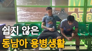 태국 2부리그에서 버림받은 한국인 선수 ep 10