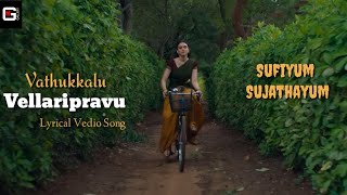 Vathikkalu Vellaripravu |Full Song With Lyrics|Sufiyum Sujathayum|New Malayalam Song 2020|MG Gallery