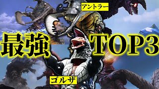 【ウルトラ怪獣ランキング】歴代アントラー＆ゴルザの最強ランキングTOP3！ウルトラマンティガや初代ウルトラマン、大怪獣バトルなど【ウルトラマン 怪獣 解説まとめ】