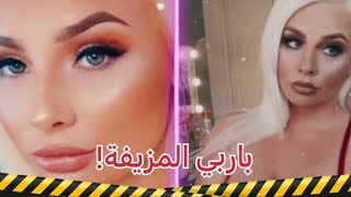 قـ ـضـ ـيـ ـة بـ ـ ـشعـ ــ ــة صـ ـدمـ ـ ـت بريطانيا الوجه المظلم لعارضة موقع ترفيه البـ. ـالغـيـن