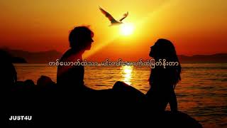 မင်းတစ်ယောက်သာ  - Nay Myo