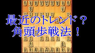 将棋ウォーズ ３切れ実況（73） 角頭歩戦法