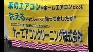 カーエアコン洗浄動画　ハイエースカーエアコンクリーニングカーエアコン内部エバポレーター洗浄　内視鏡付き洗浄工具と当社オリジナル工具でお家のエアコン洗浄のように本格的に洗浄　車のエアコン臭い