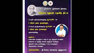 சிறப்பு திட்டம்