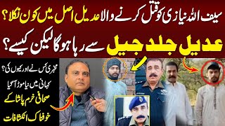 Saif Ullah Niazi Or Adeel ka taluq kasa buna ? Exclusive Interview of Journalist Khurram Pasha