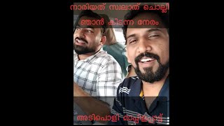 Nariyath swalath chili njan kidanna നാരിയത് സ്വലാത് ചൊല്ലി ഞാൻ കിടന്ന നേരം അടിപൊളി മാപ്പിളപ്പാട്ട്