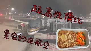 [天下泰平] 皇家約旦航空｜經濟艙｜香港來回曼谷