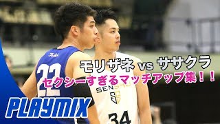 【バスケ】2人のセクシーが激突！試合を決めるのはどっちだ？！｜盛實 海翔(専修大学4年)vs笹倉 怜寿(東海大学4年)マッチアップ集