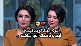 أثگل شويه يا گلبي😔💔 || لاول مره بكاء إعلامية على الهواء   على قصيدة مضفر النواب ||منى سامي