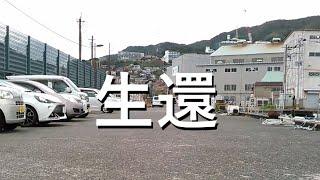 あぶない刑事　第33話「生還」　ロケ地めぐり　長崎　その2