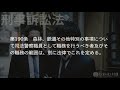 【条文読み上げ】刑事訴訟法 第190条【条文単体ver.】