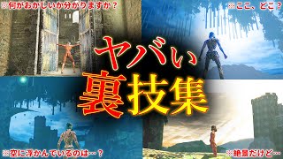 思わずやってみたくなる、意外と知られていない裏技集【ダクソ無印】