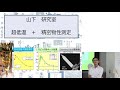 東大新領域物質系入試説明会【柏キャンパス 2018 5 12】17山下研究室