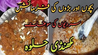 To day I made Makhandi Halwa || Yammi and delicious 😋 || Dua Mini velogs