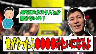 【DJふぉい】もしもふぉいがAPEXカスタムを開いたら？地獄のような発想を語る