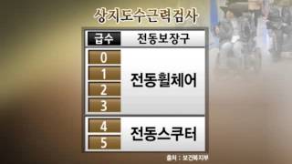 [tbs TV] 전동휠체어 처방에 애타는 장애인