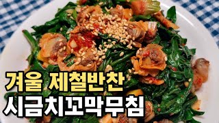 꼬막 맛있게 무치는 법 Sigeumchi kkomak muchim