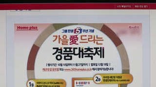 경품 미끼로 '고객정보 장사' 홈플러스…1심 무죄