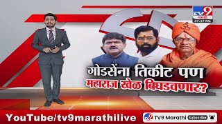 tv9 Marathi Special Report | महायुतीचा फॉर्म्युला समोर, भाजपची 'आयडिया', पाहा स्पेशल रिपोर्ट