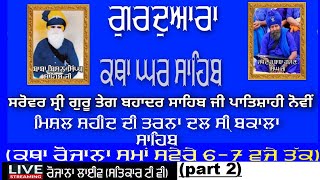 I# satkar tv (part 4) ਕਥਾ ਵਾਚਕ ਭਾਈ