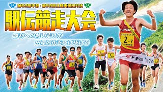 【ハイライト】第62回中部･第52回北陸実業団対抗駅伝競走大会（2022年11月13日）