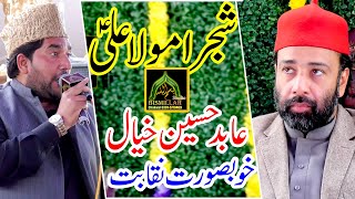 Shajra Mola Ali (A.S) - New Manqabat Abid Hussain Khyal