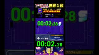 『バクダン早食わせ競走』タイムアタック 世界１位プレイ｜ファミコン世界大会/ゼルダの伝説 #ゲーム実況 #世界のコース #ゲーム