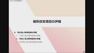 １２　令和４年度診療報酬改定の概要　個別改定事項Ⅳ（精神医療）