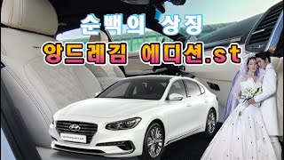 그랜저IG 풀화이트 커스텀 1부