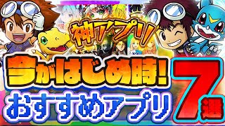 【おすすめスマホゲーム】絶対遊ぶべき！今がはじめ時！本当に面白い最新アプリゲーム7選【ソシャゲ/無課金/リセマラ】