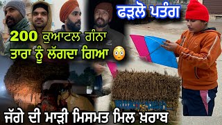 575 ਤੇ ਲੱਦਿਆ 200 ਕੁਆਟਲ ਗੰਨਾ \