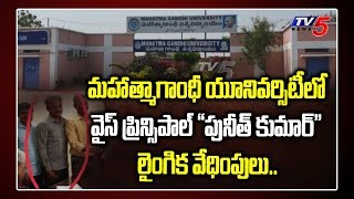 Nalgonda Mahatma Gandhi University Students Protest Against Vice Principal Behaviour | TV5 News