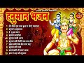 हनुमान जी का सुपरहिट भजन || New Hanuman Bhajan 2023 | Balaji Ke Bhajan 2023 | Hanuman Song 2023