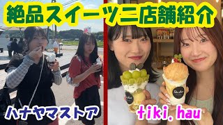 大分市の絶品スイーツを食べよう！　ハナヤマストア　tiki.hau　644話【大分推しスイーツ】