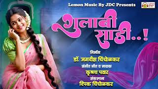 गुलाबी साडी | Gulabi Sadi | Official Audio | Bhannat Song | Krushna Pawar |#gulabisadi